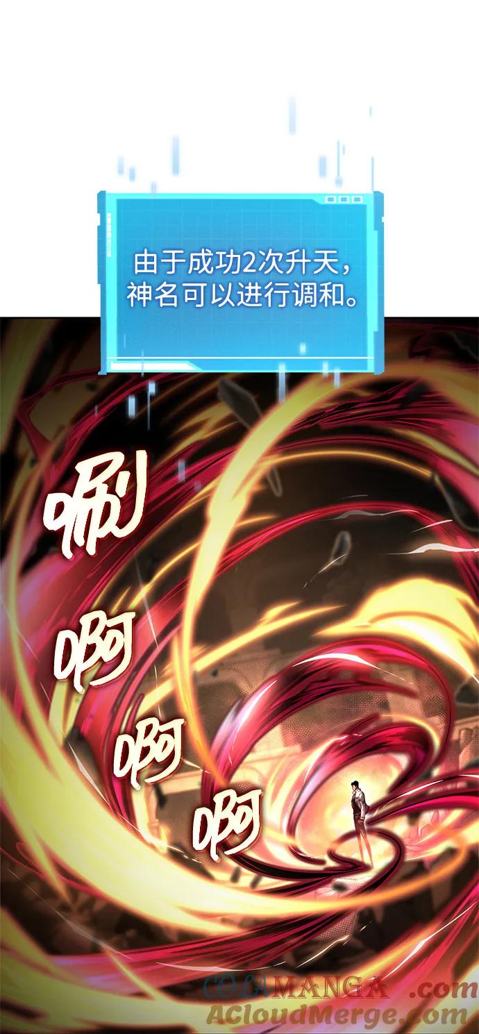 靠神级天赋无限成长 第136话 第40页