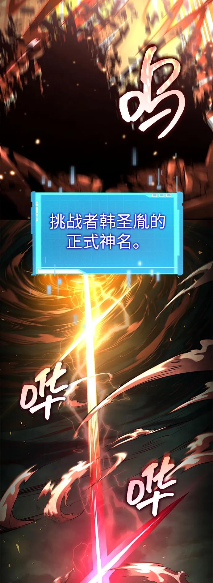 靠神级天赋无限成长 第136话 第42页