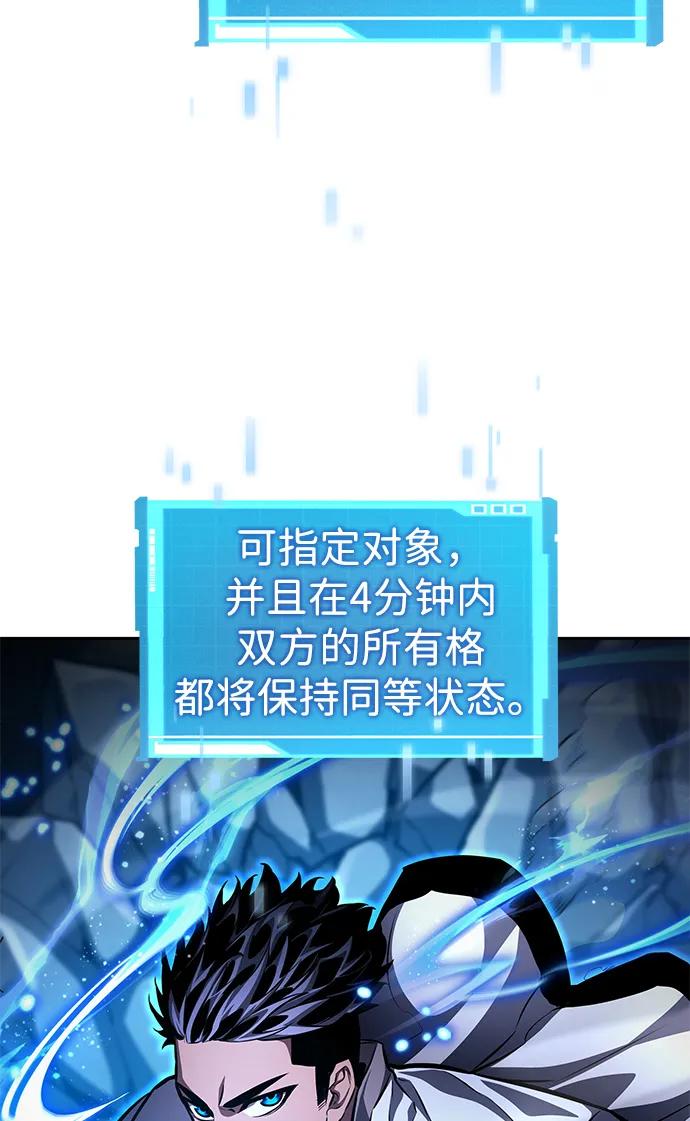 靠神级天赋无限成长 第136话 第71页