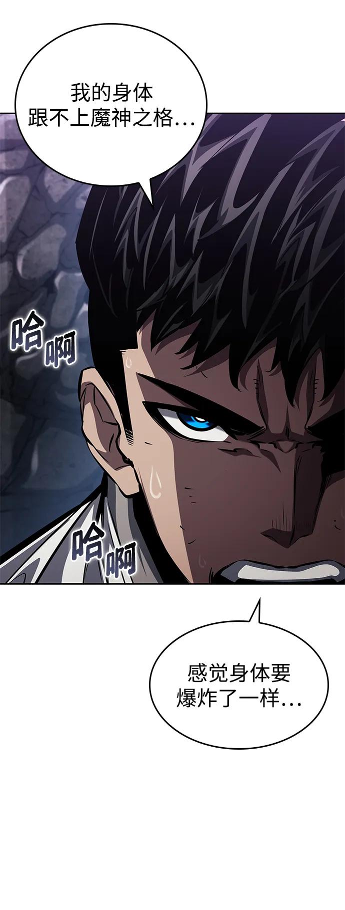 靠神级天赋无限成长 第136话 第75页