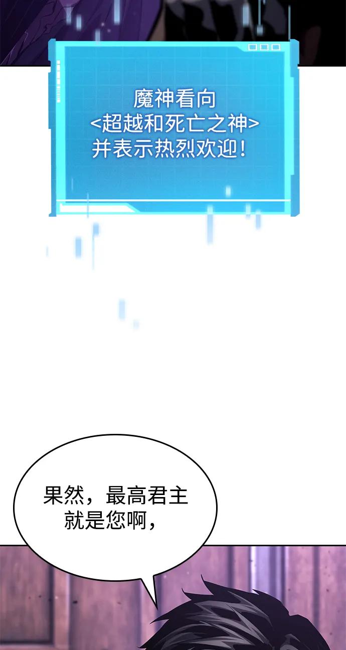靠神级天赋无限成长 第136话 第57页