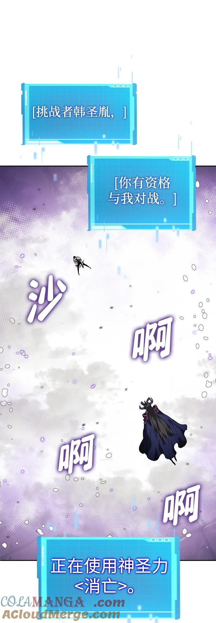 靠神级天赋无限成长 第136话 第79页