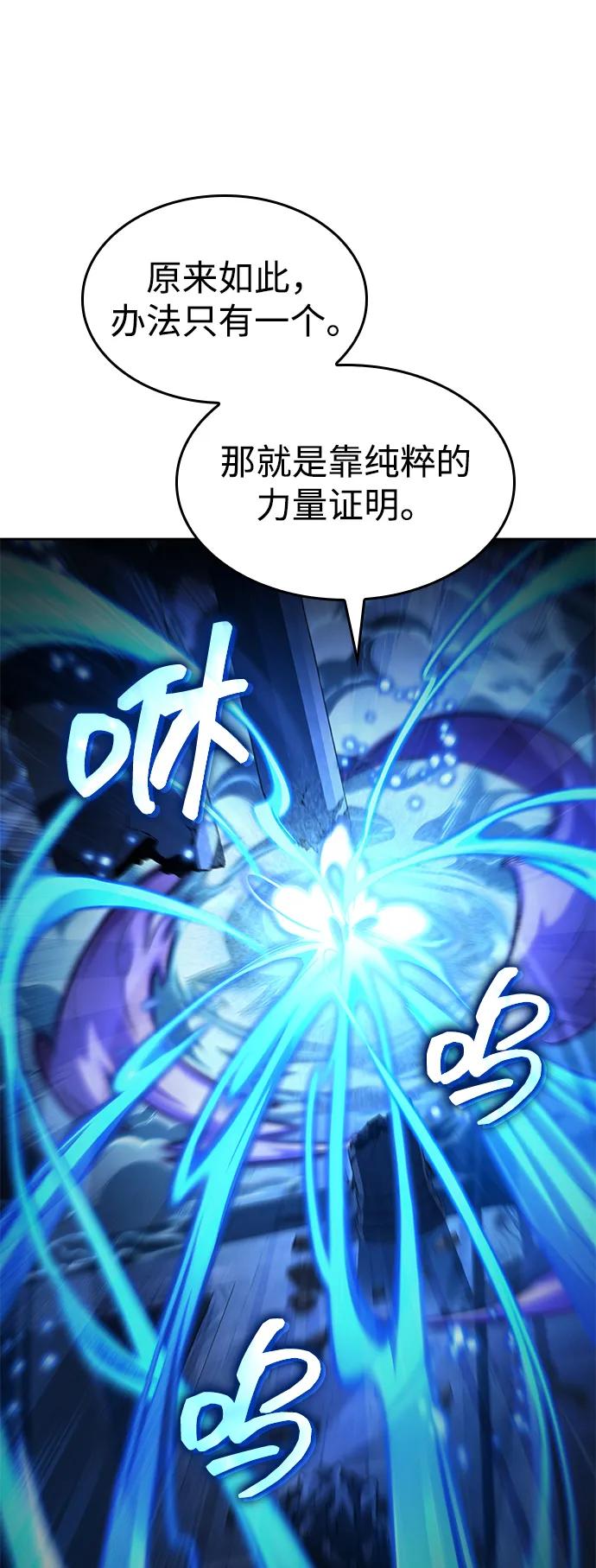 靠神级天赋无限成长 第136话 第69页