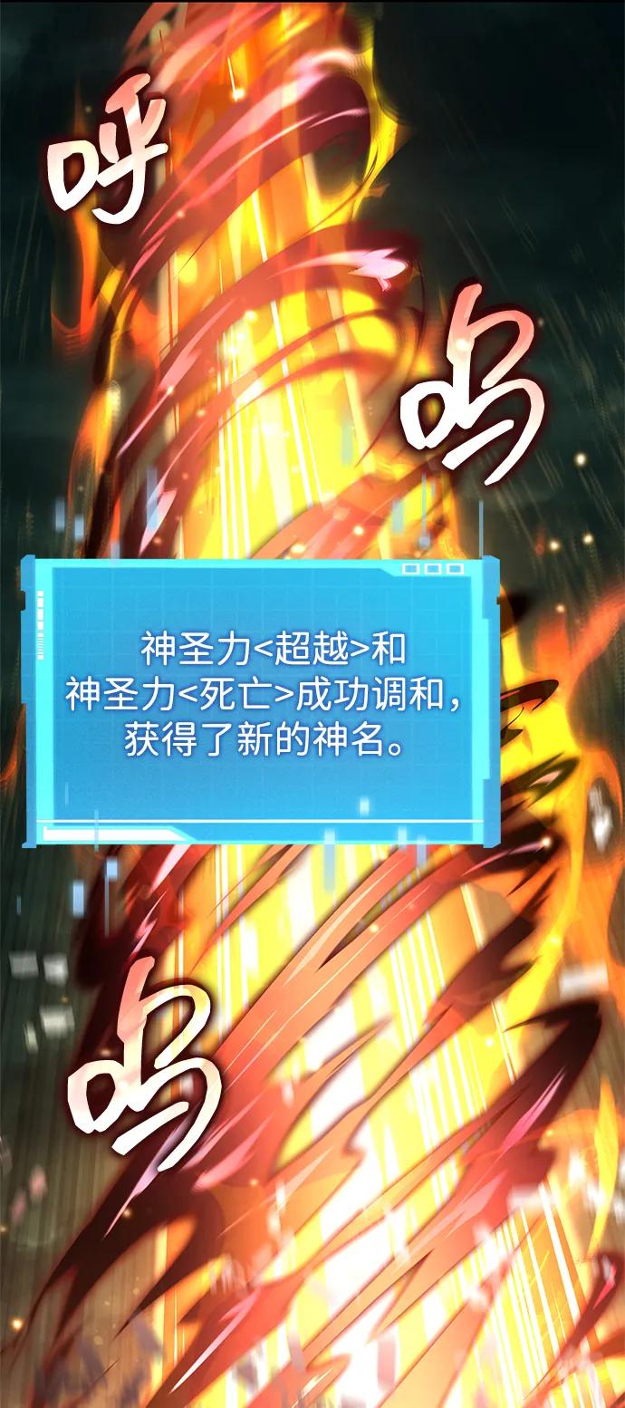 靠神级天赋无限成长 第136话 第41页
