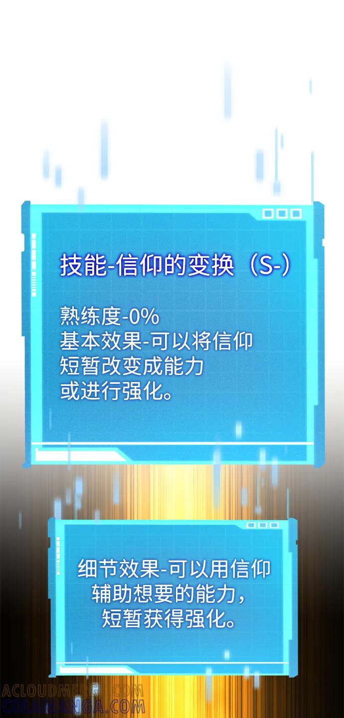 靠神级天赋无限成长 第139话 第79页