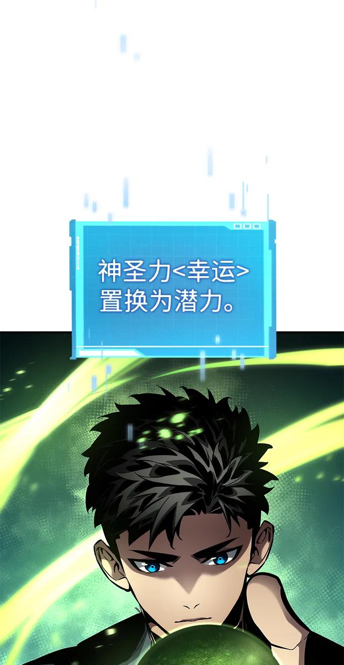 靠神级天赋无限成长 第139话 第47页