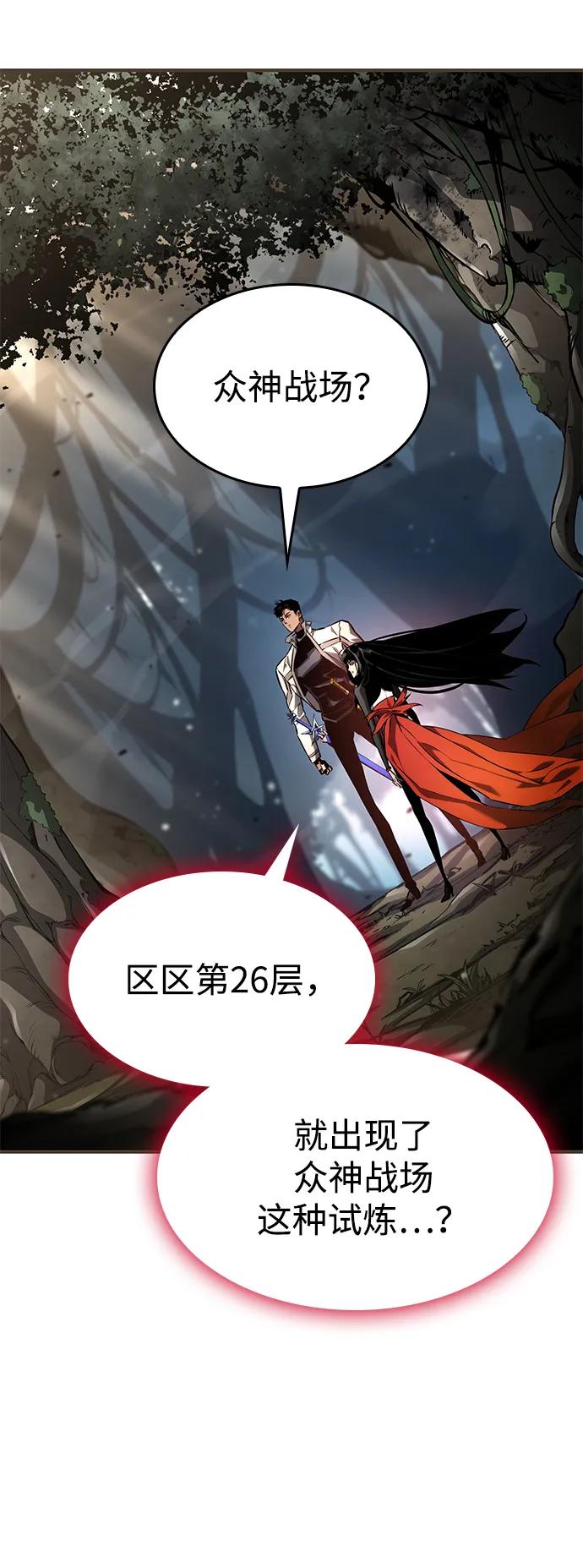 靠神级天赋无限成长 第139话 第83页