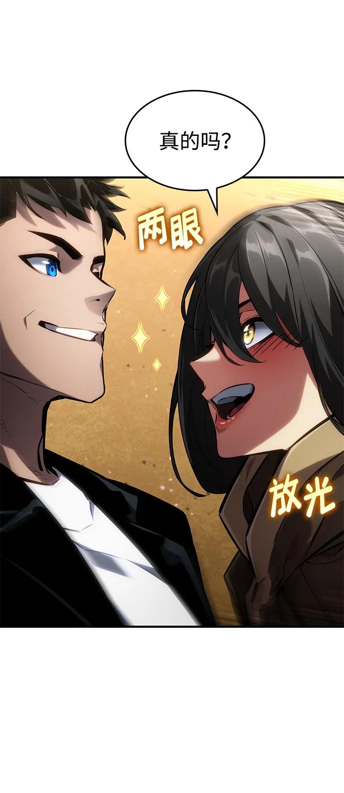 靠神级天赋无限成长 第139话 第77页