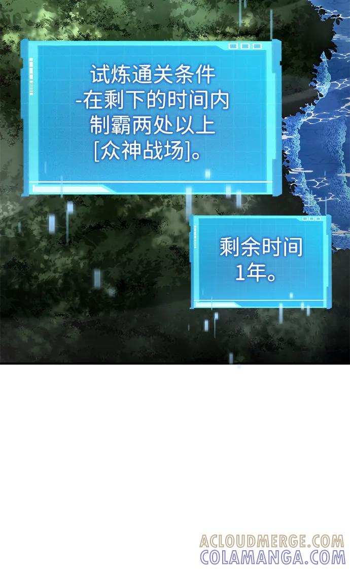 靠神级天赋无限成长 第139话 第82页