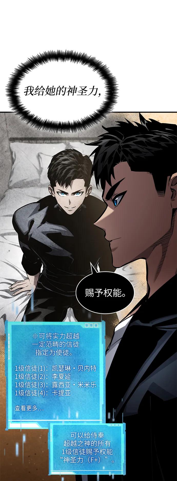 靠神级天赋无限成长 第139话 第59页