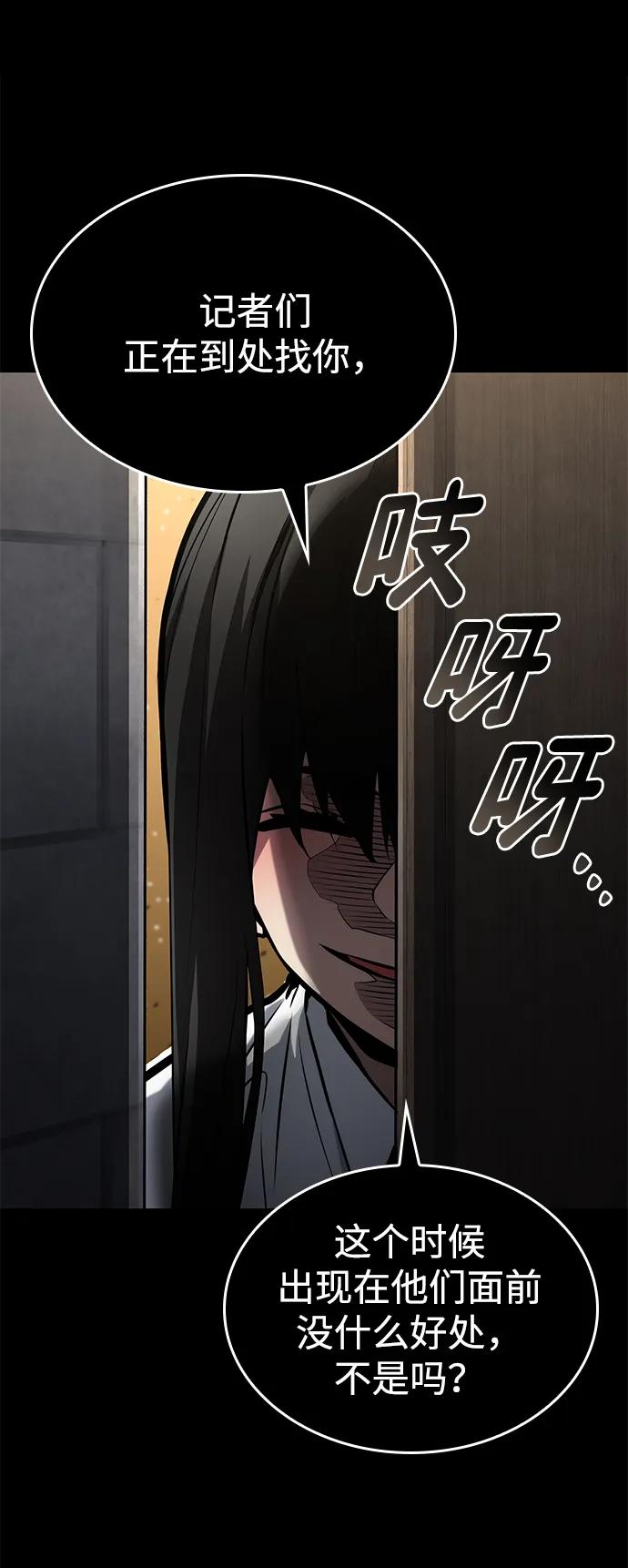 靠神级天赋无限成长 第139话 第44页