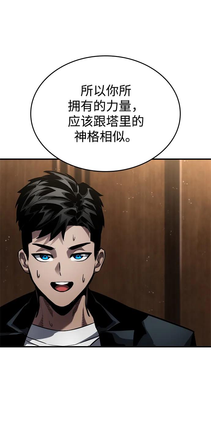 靠神级天赋无限成长 第139话 第71页