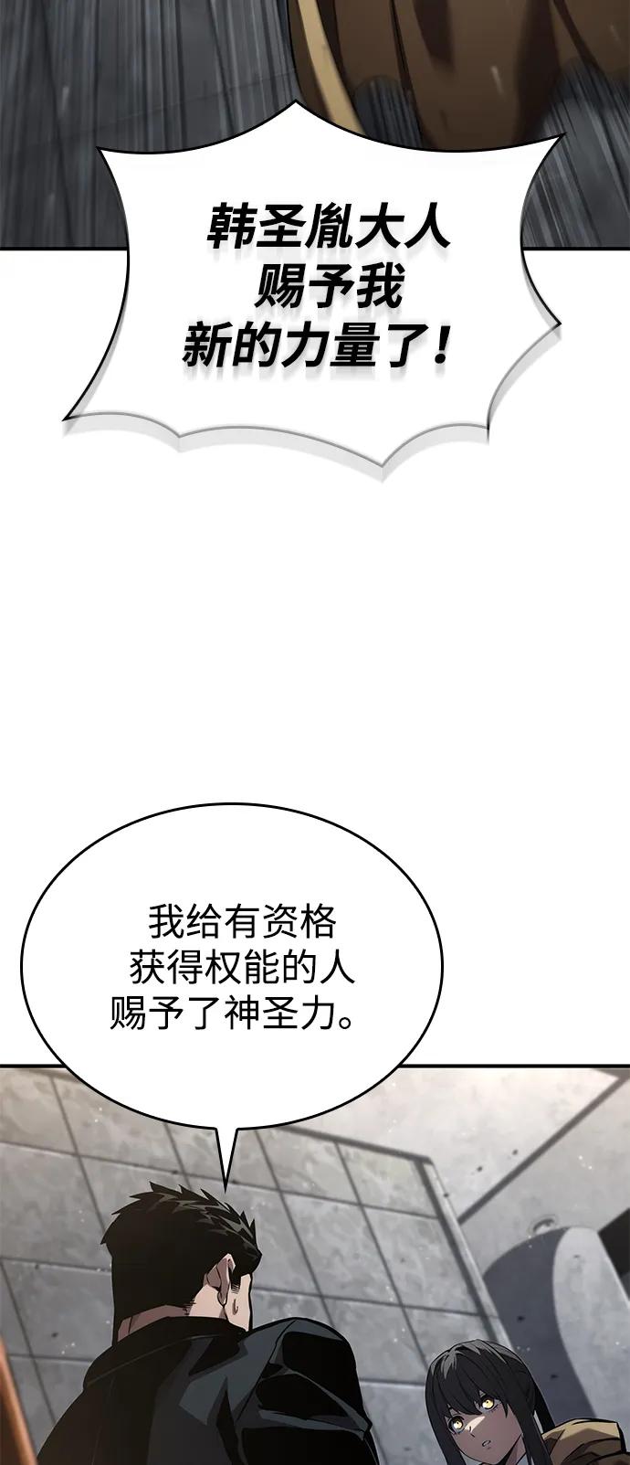 靠神级天赋无限成长 第139话 第75页