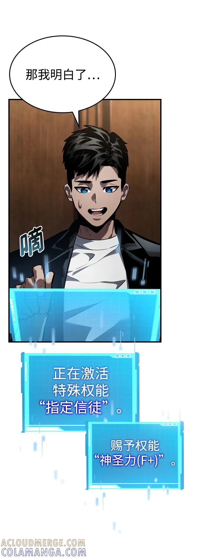 靠神级天赋无限成长 第139话 第73页