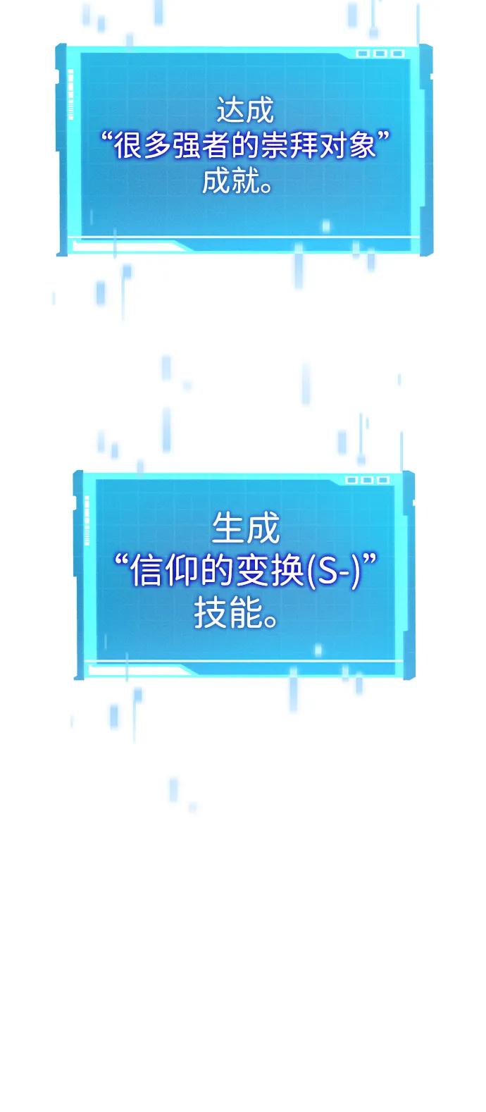 靠神级天赋无限成长 第139话 第53页