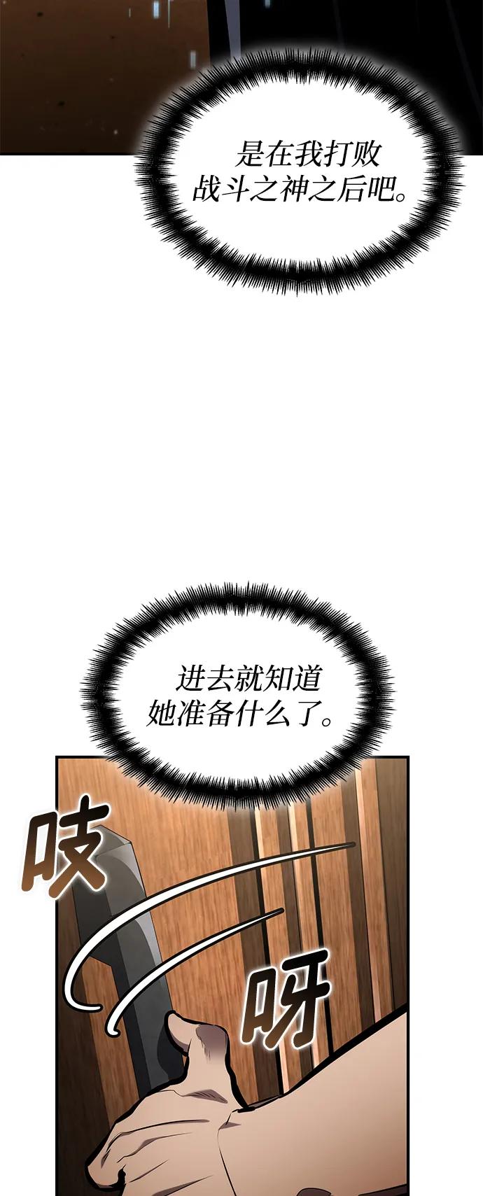 靠神级天赋无限成长 第139话 第60页