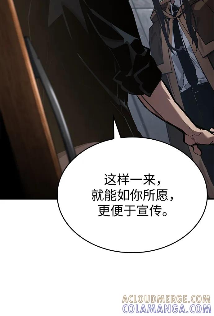 靠神级天赋无限成长 第139话 第76页