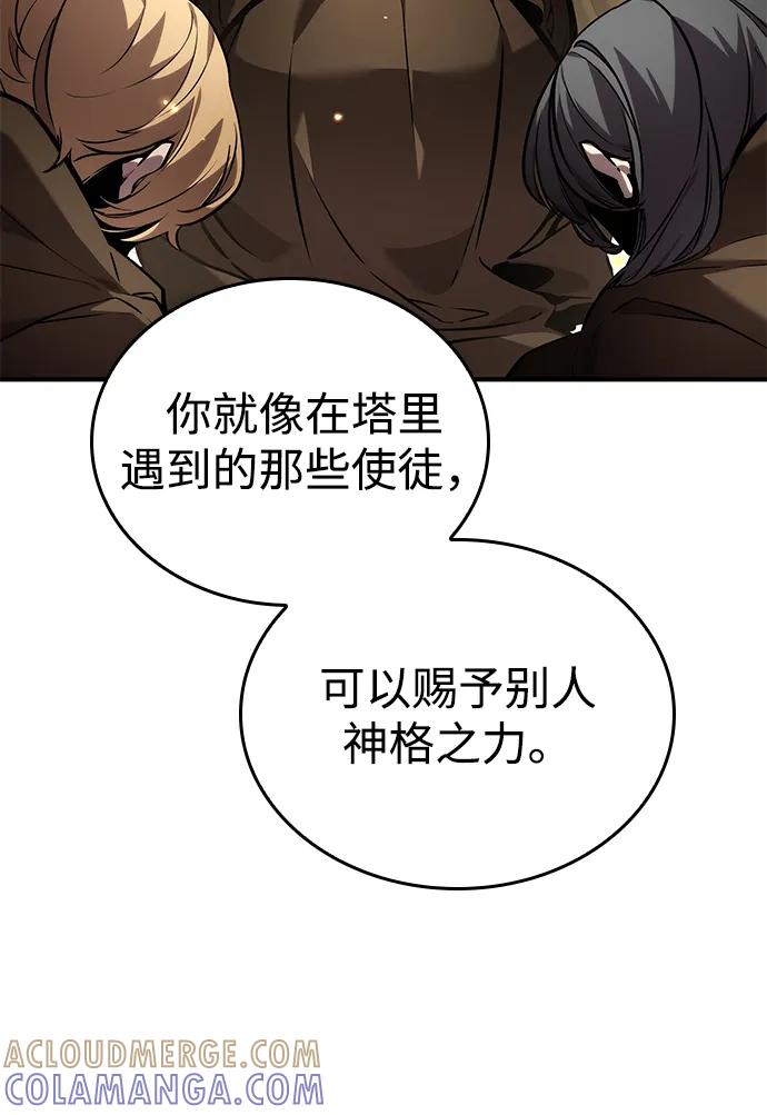 靠神级天赋无限成长 第139话 第70页