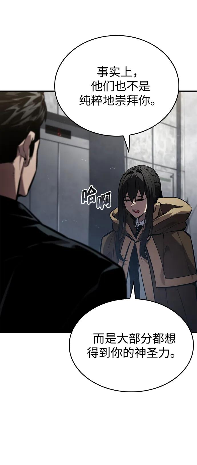 靠神级天赋无限成长 第139话 第72页