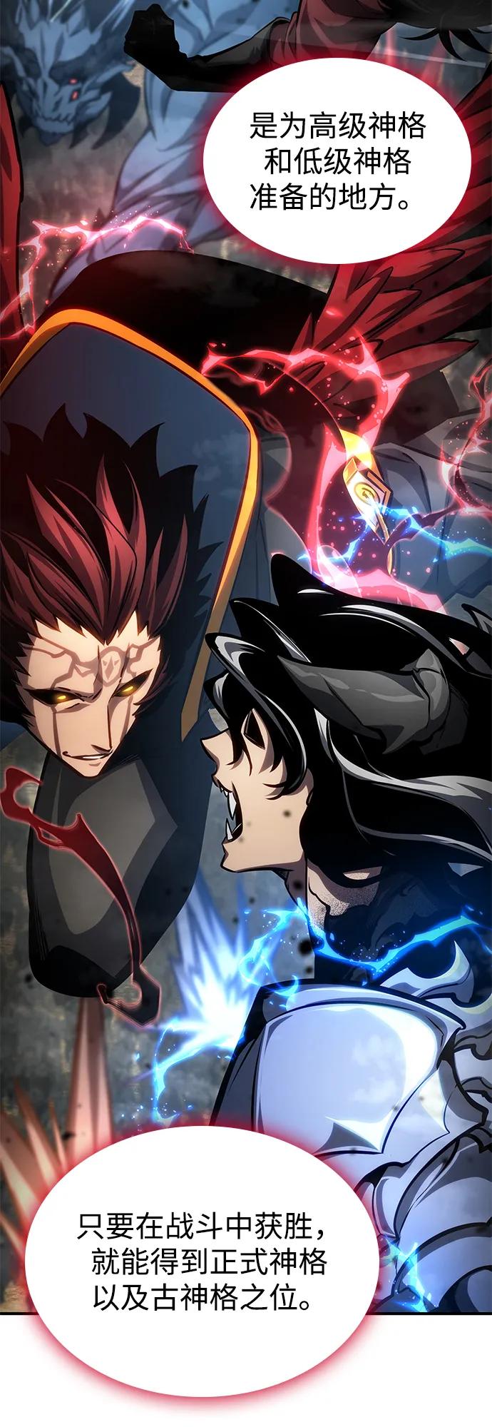靠神级天赋无限成长 第139话 第86页