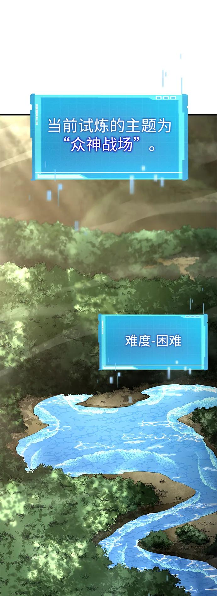 靠神级天赋无限成长 第139话 第81页