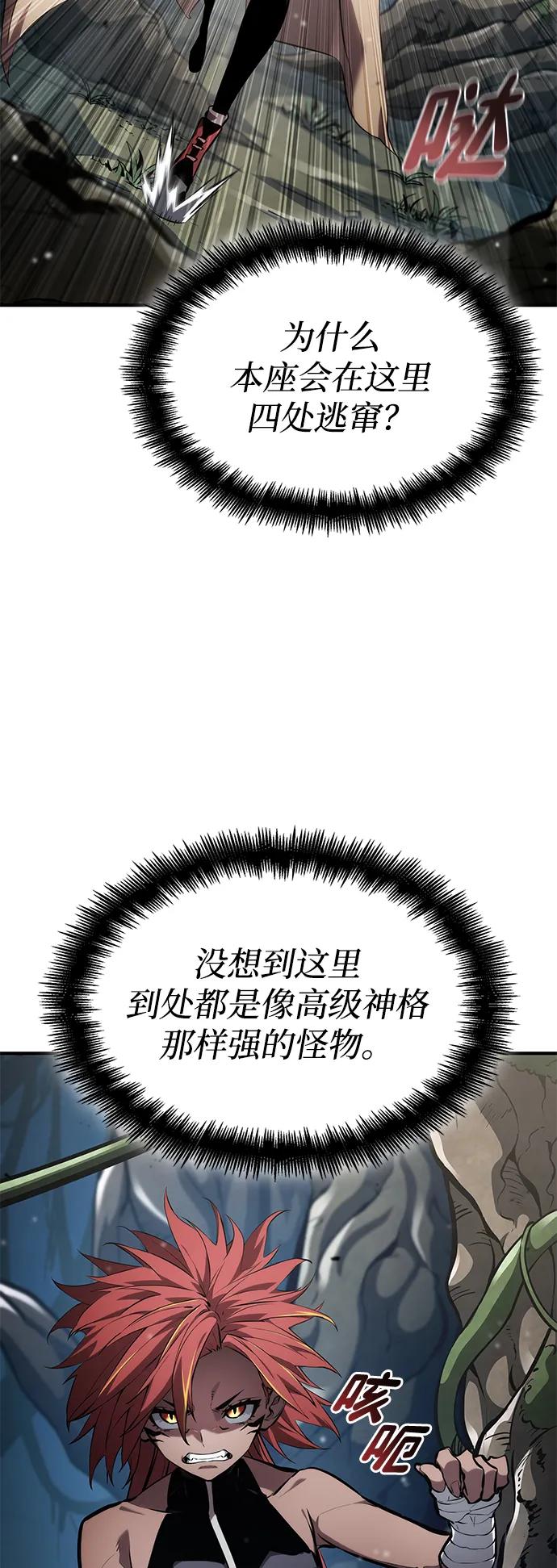 靠神级天赋无限成长 第140话 第12页