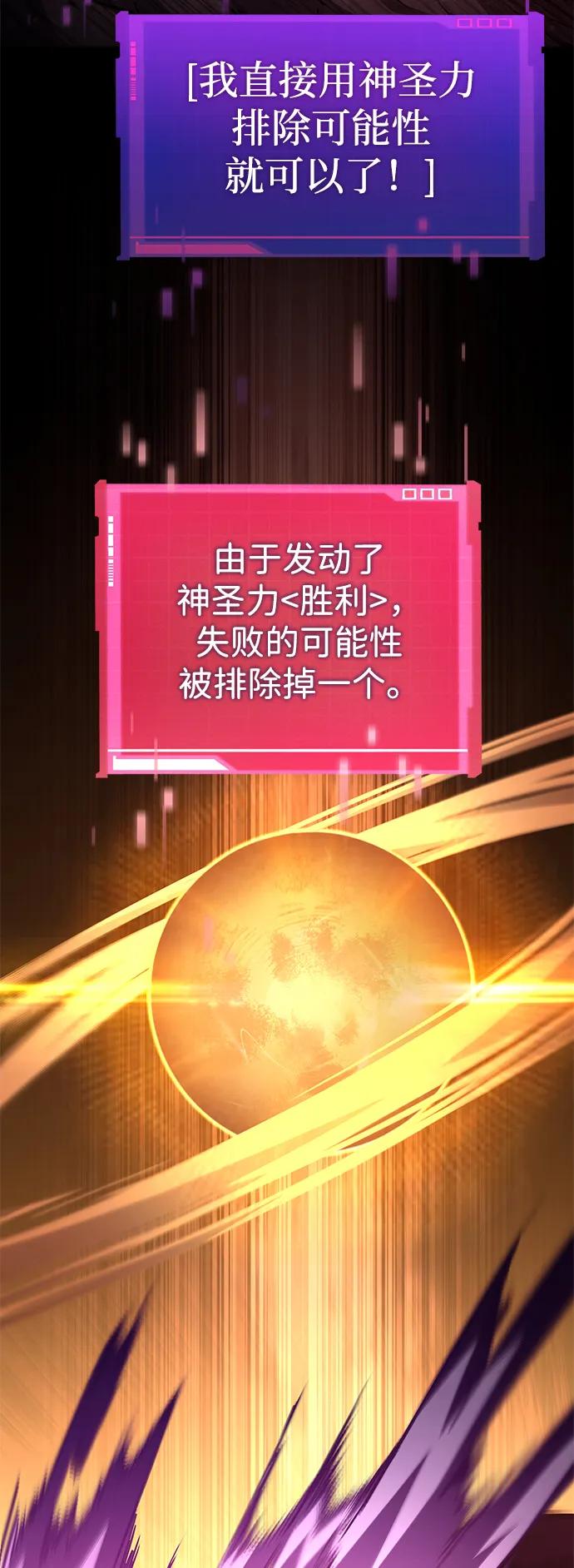 靠神级天赋无限成长 第142话 第68页