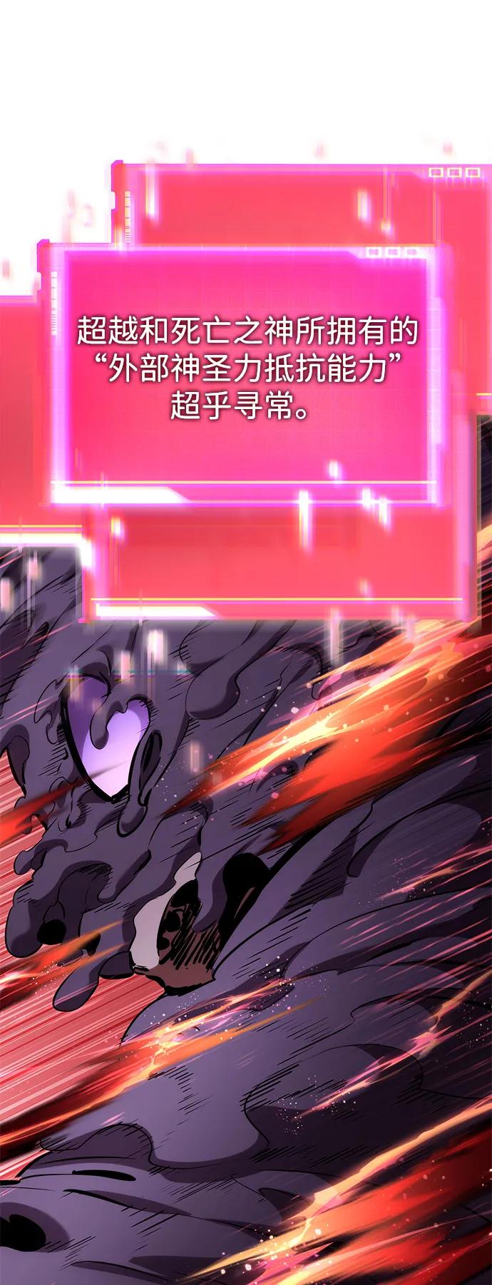 靠神级天赋无限成长 第142话 第71页