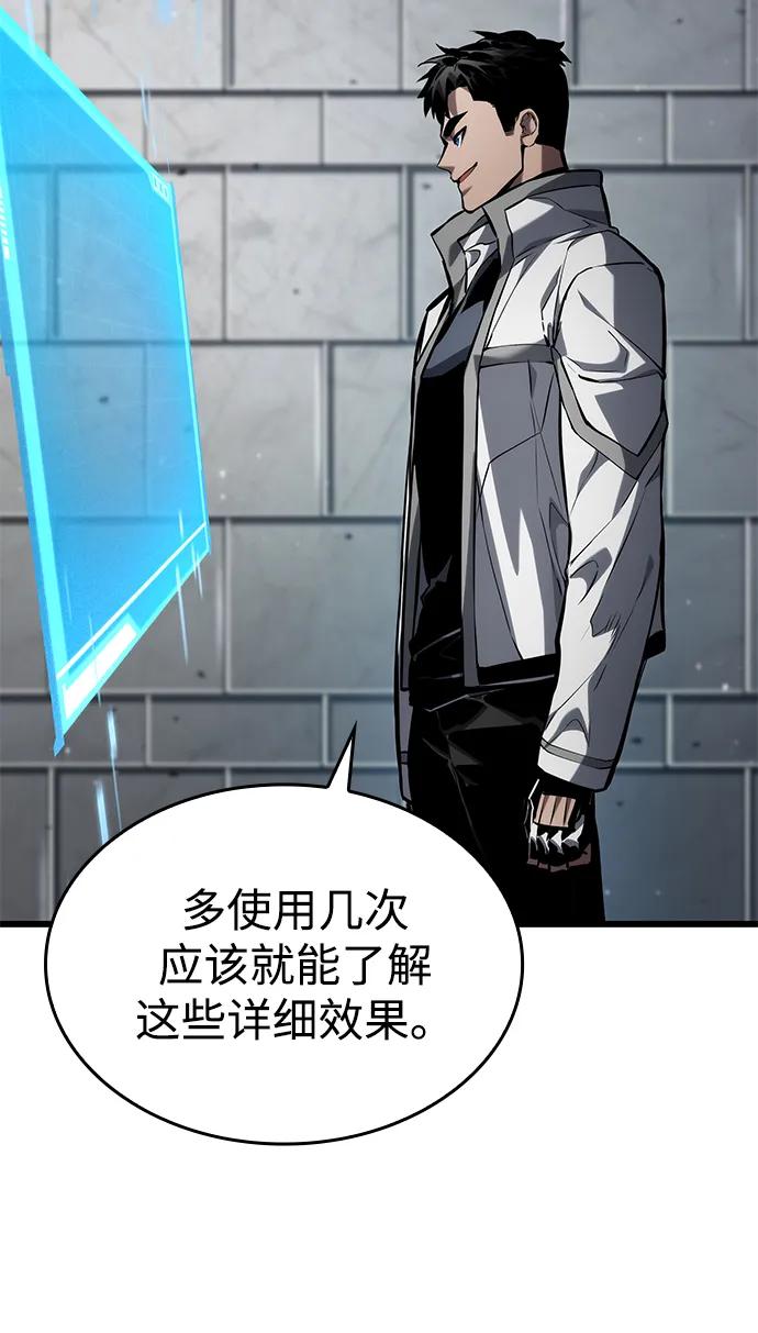 靠神级天赋无限成长 第143话 第42页