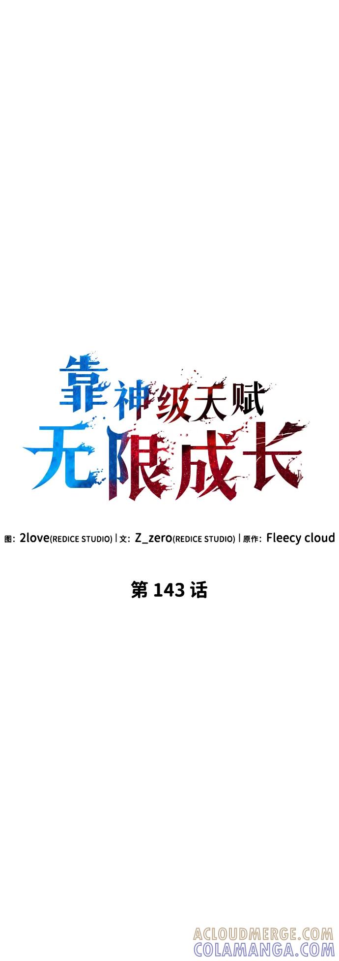 靠神级天赋无限成长 第143话 第37页