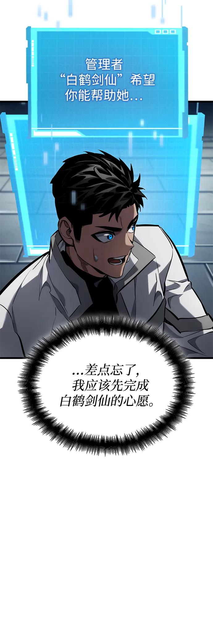靠神级天赋无限成长 第143话 第44页