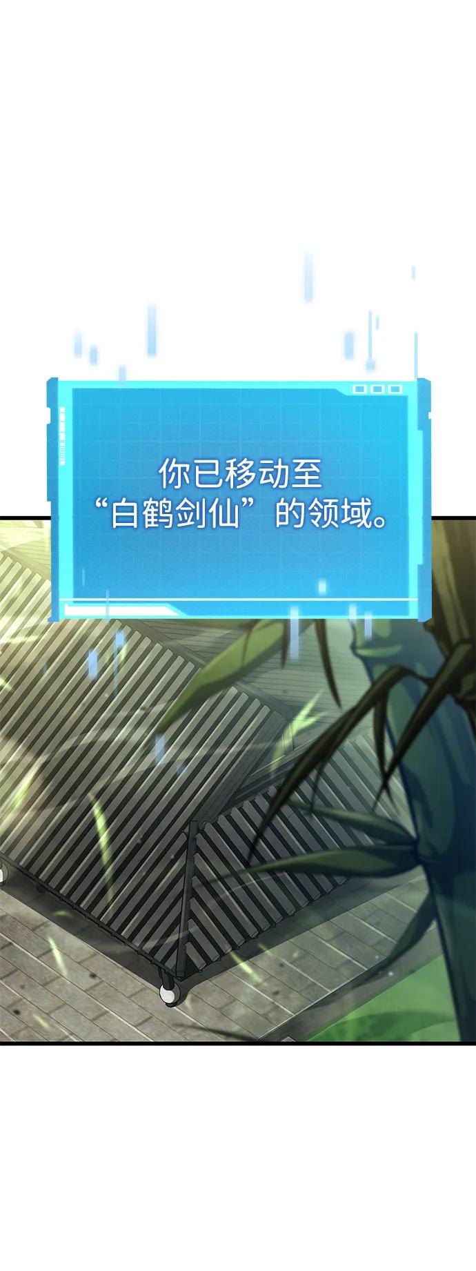 靠神级天赋无限成长 第143话 第45页