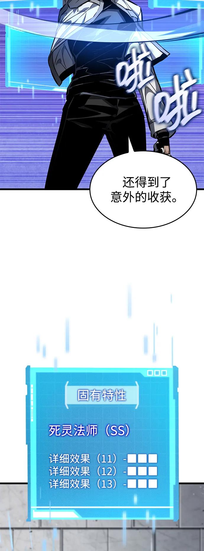 靠神级天赋无限成长 第143话 第41页