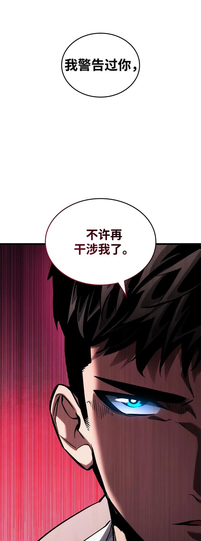 靠神级天赋无限成长 第143话 第29页