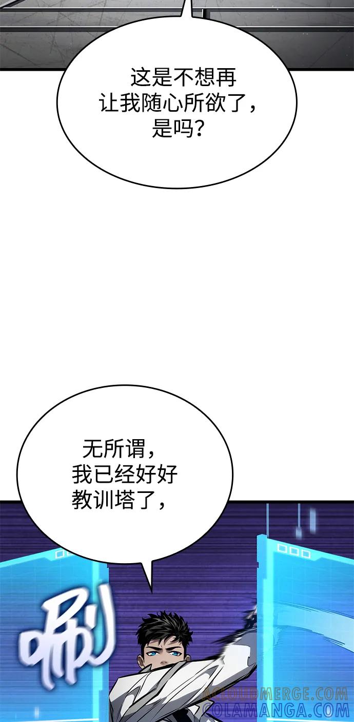 靠神级天赋无限成长 第143话 第40页