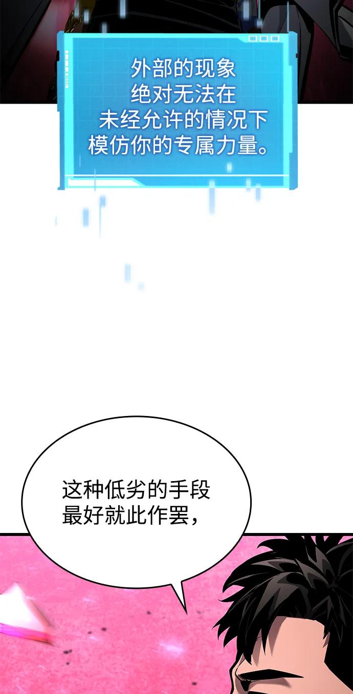 靠神级天赋无限成长 第143话 第33页