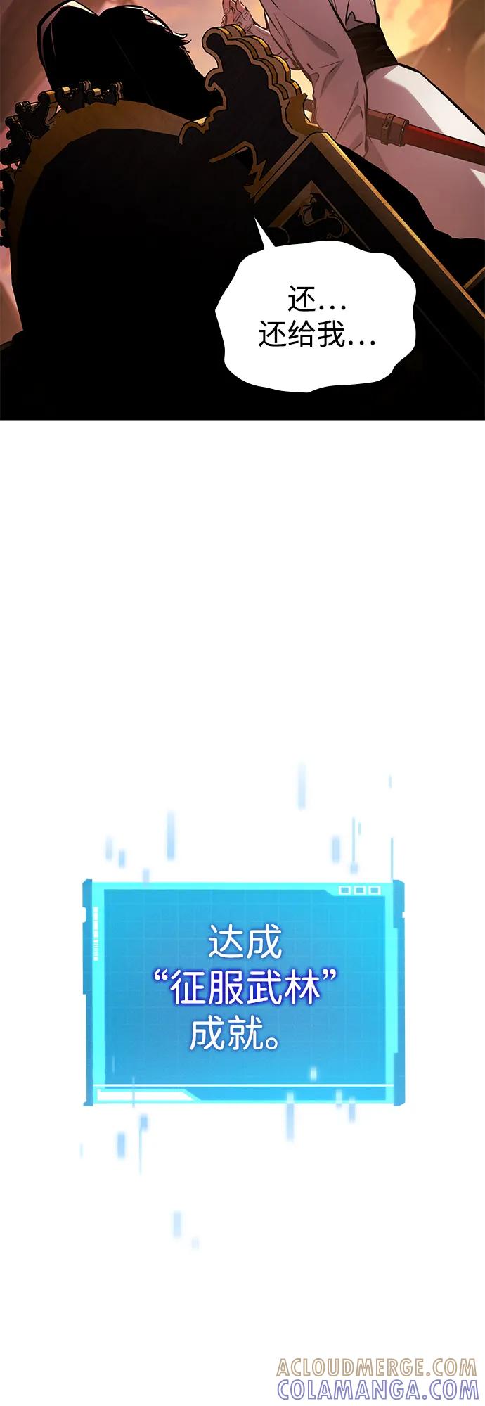 靠神级天赋无限成长 第146话 第52页