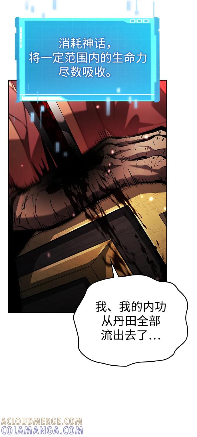 靠神级天赋无限成长 第146话 第49页