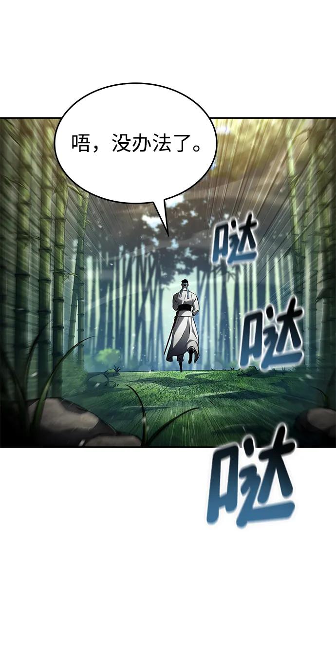 靠神级天赋无限成长 第146话 第62页
