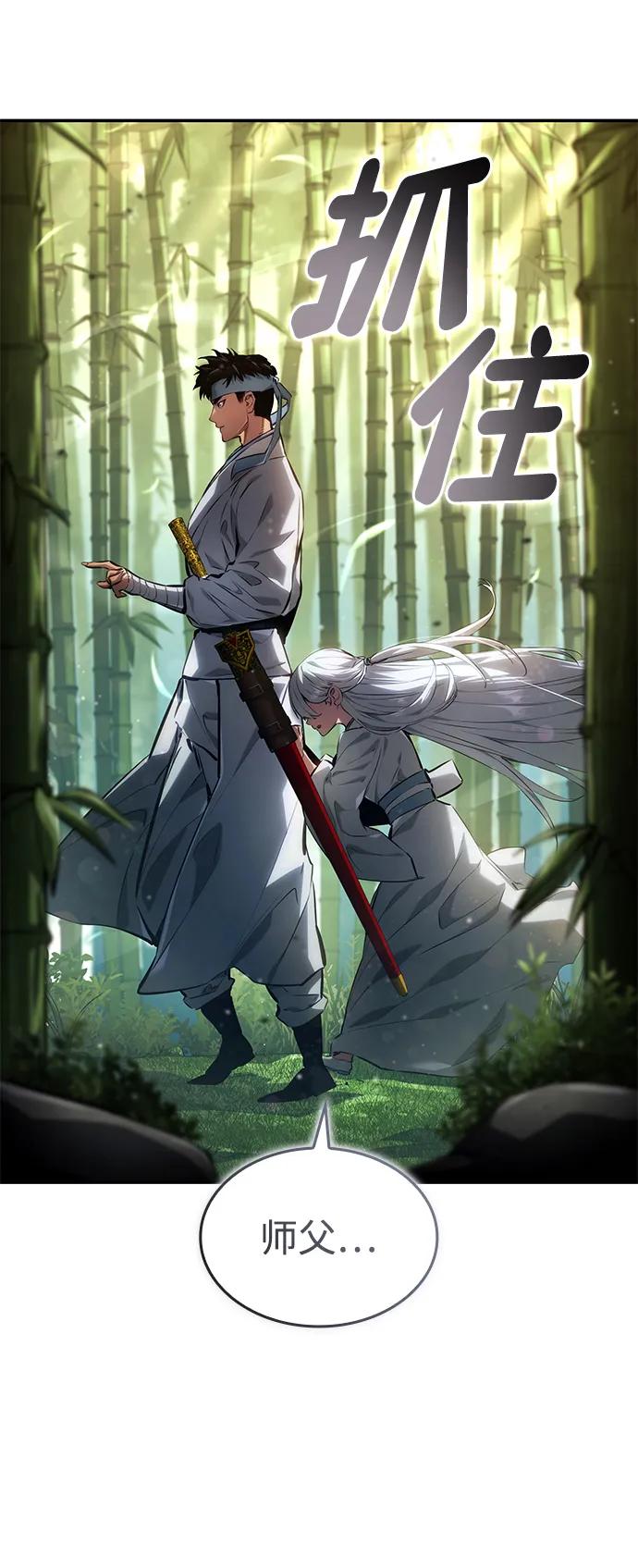 靠神级天赋无限成长 第146话 第63页