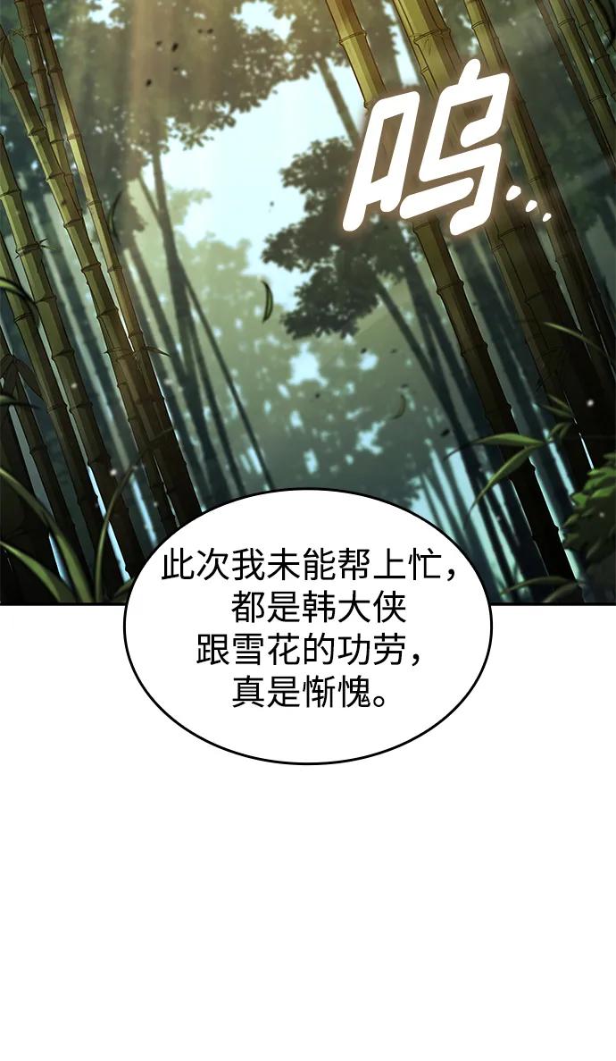 靠神级天赋无限成长 第146话 第54页
