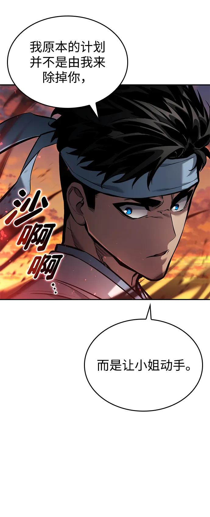 靠神级天赋无限成长 第146话 第47页