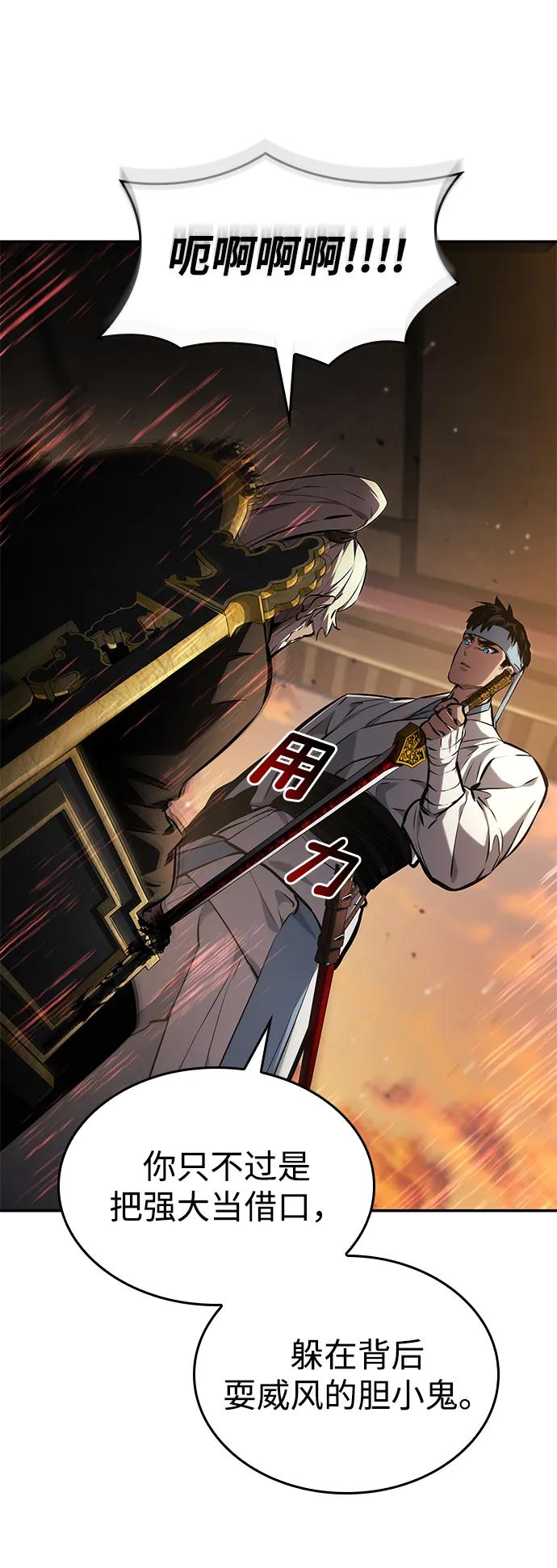靠神级天赋无限成长 第146话 第41页