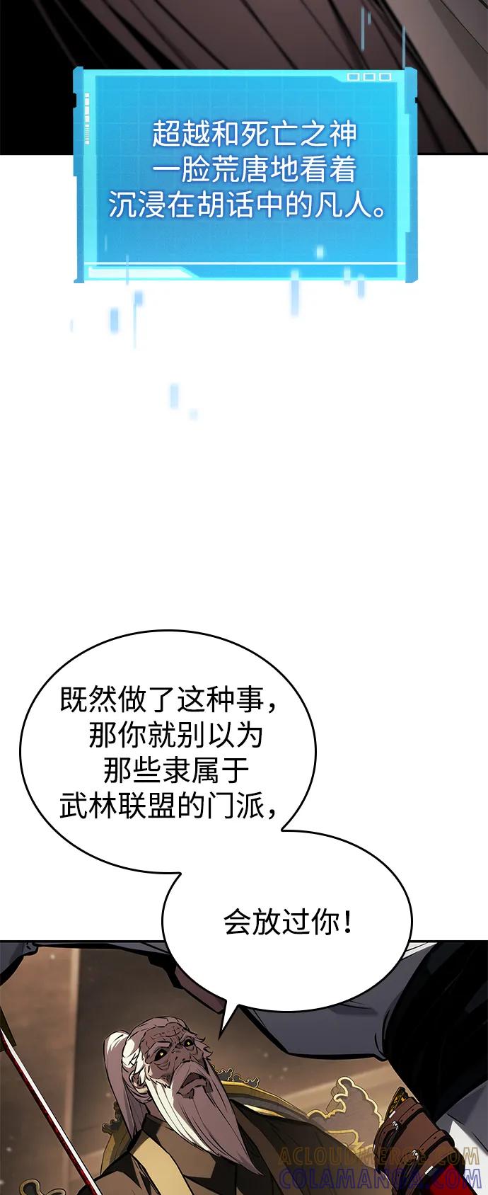 靠神级天赋无限成长 第146话 第43页