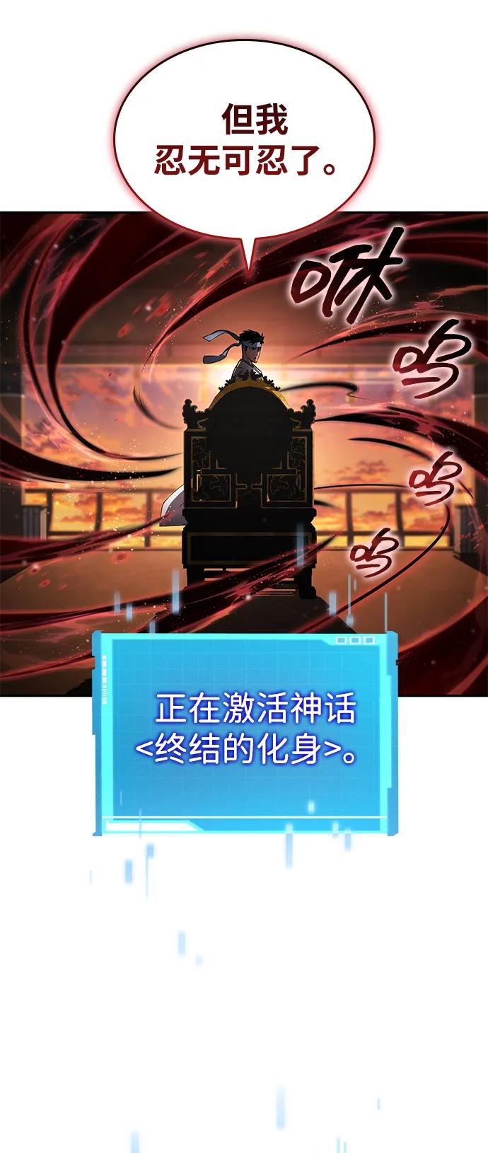 靠神级天赋无限成长 第146话 第48页