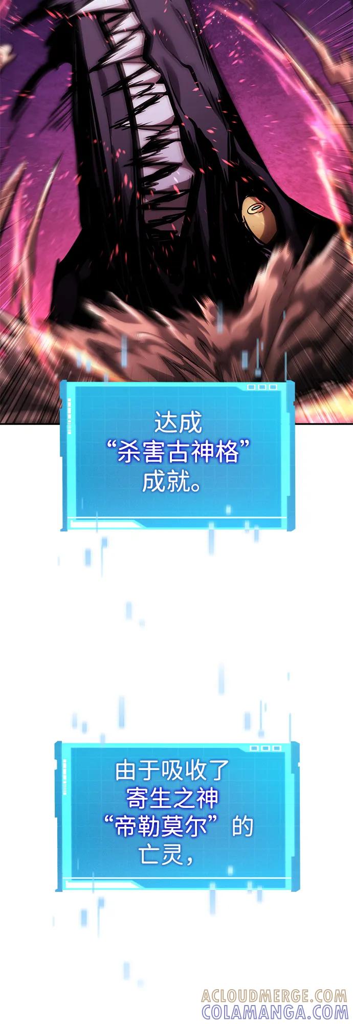 靠神级天赋无限成长 第149话 第89页