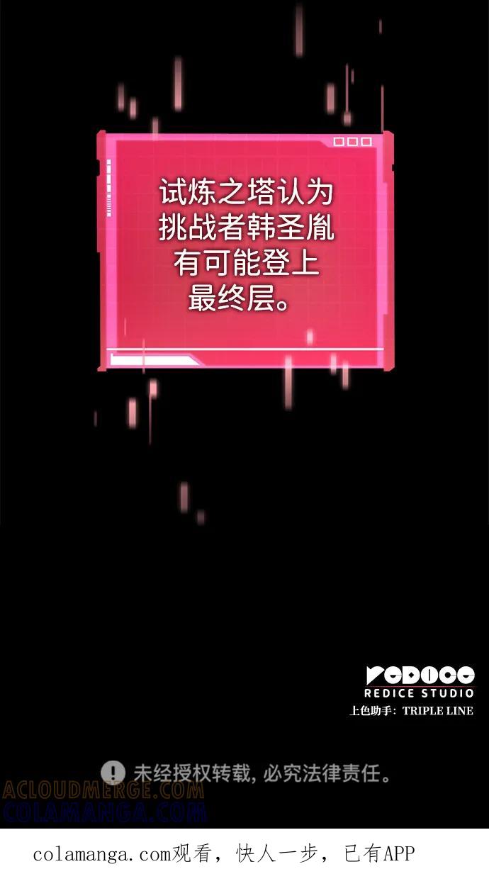靠神级天赋无限成长 第149话 第101页