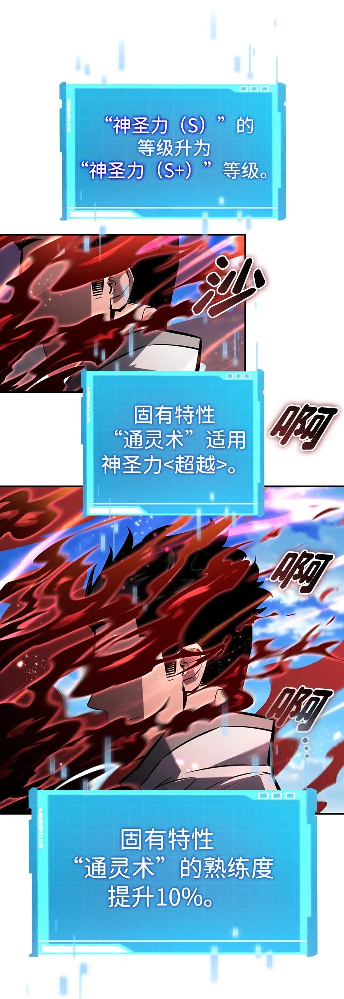 靠神级天赋无限成长 第149话 第90页