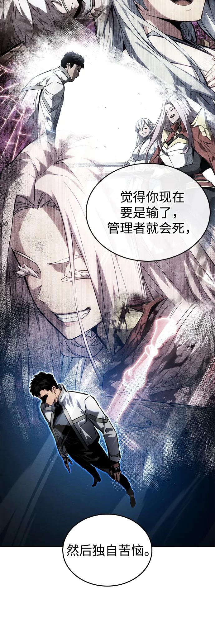 靠神级天赋无限成长 第149话 第96页