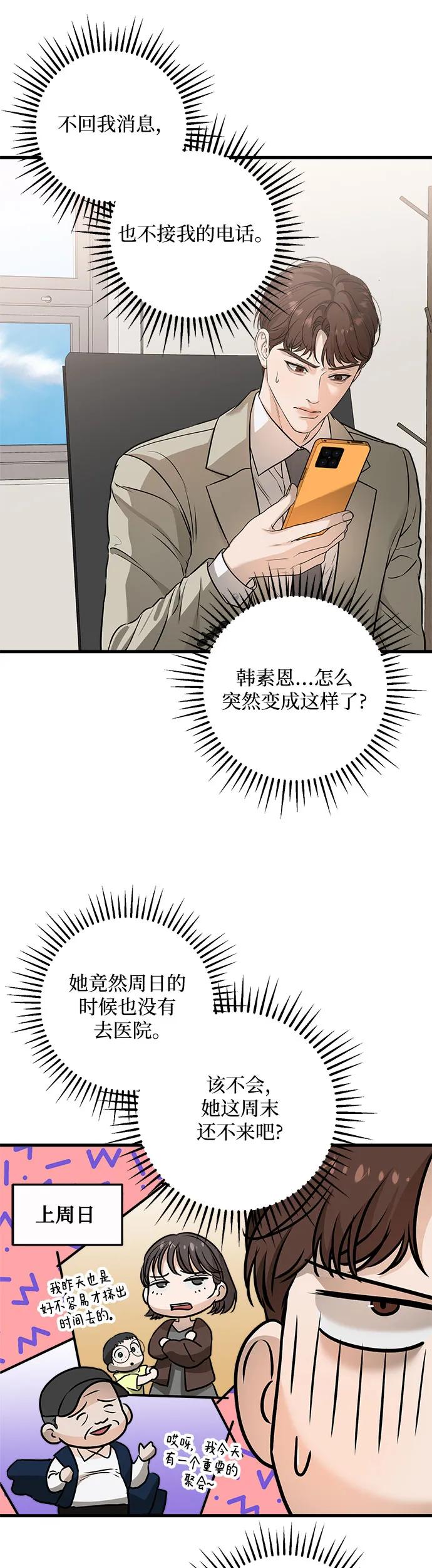 《只想让你坠落》第15话 第8页
